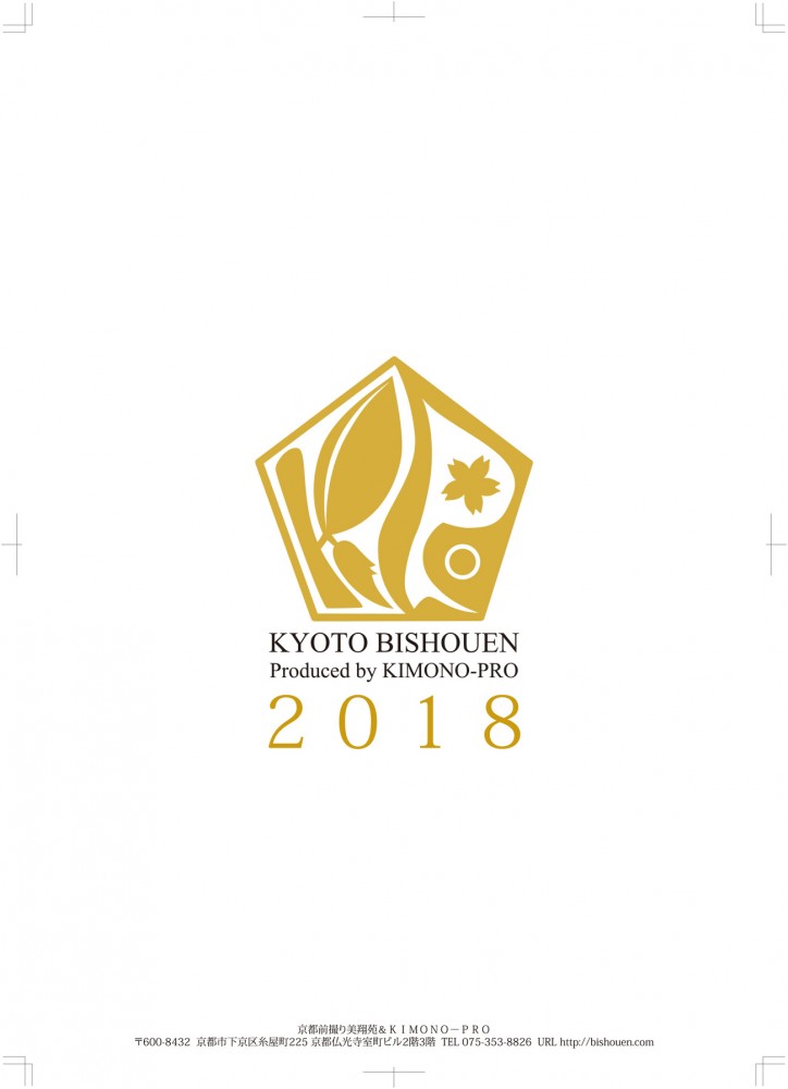 美翔苑2018年カレンダー表紙