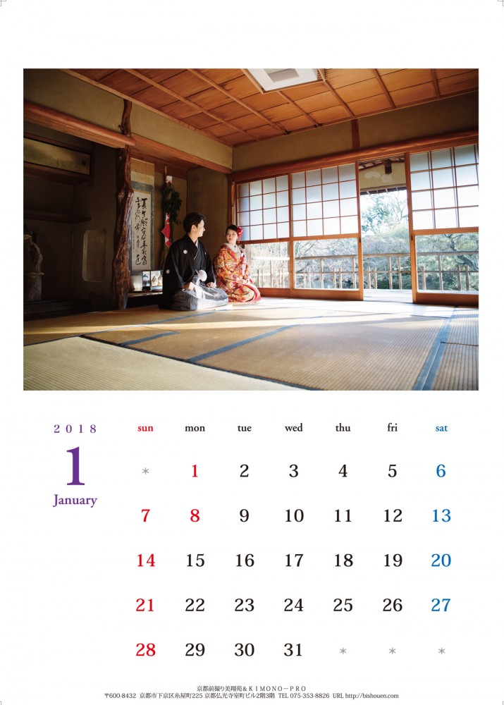 美翔苑の2018年カレンダー