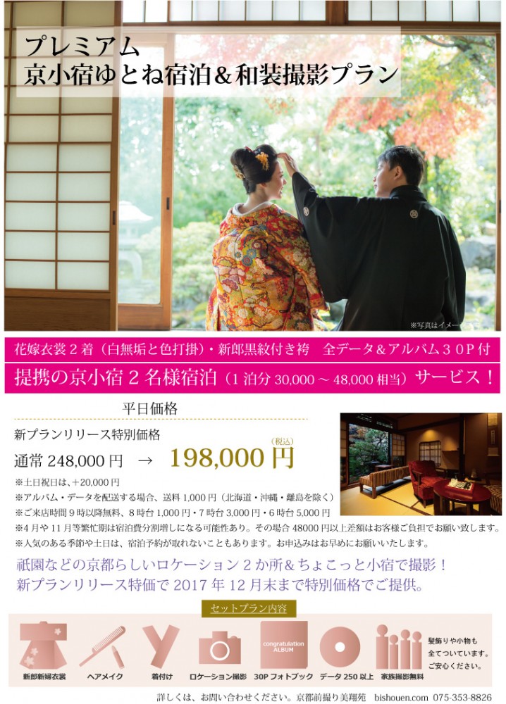 宿泊付プレミアムプラン